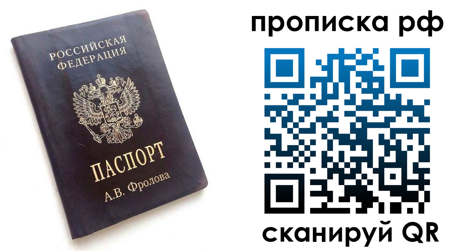 прописка для работы в Красноярском крае