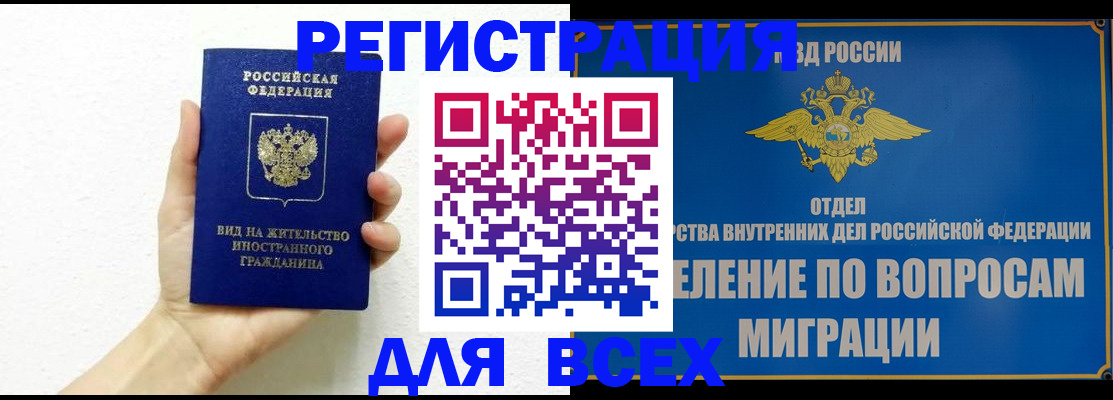 купить прописку в Красноярском крае